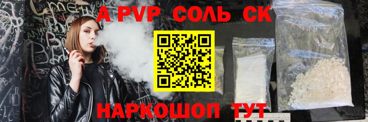 A-PVP мука  Alpha-PVP СК КРИС  Альфа ПВП крисы CK  Вход с VPN  Краснознаменск 