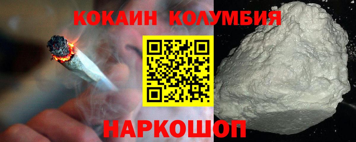 КОКАИН Columbia Краснознаменск