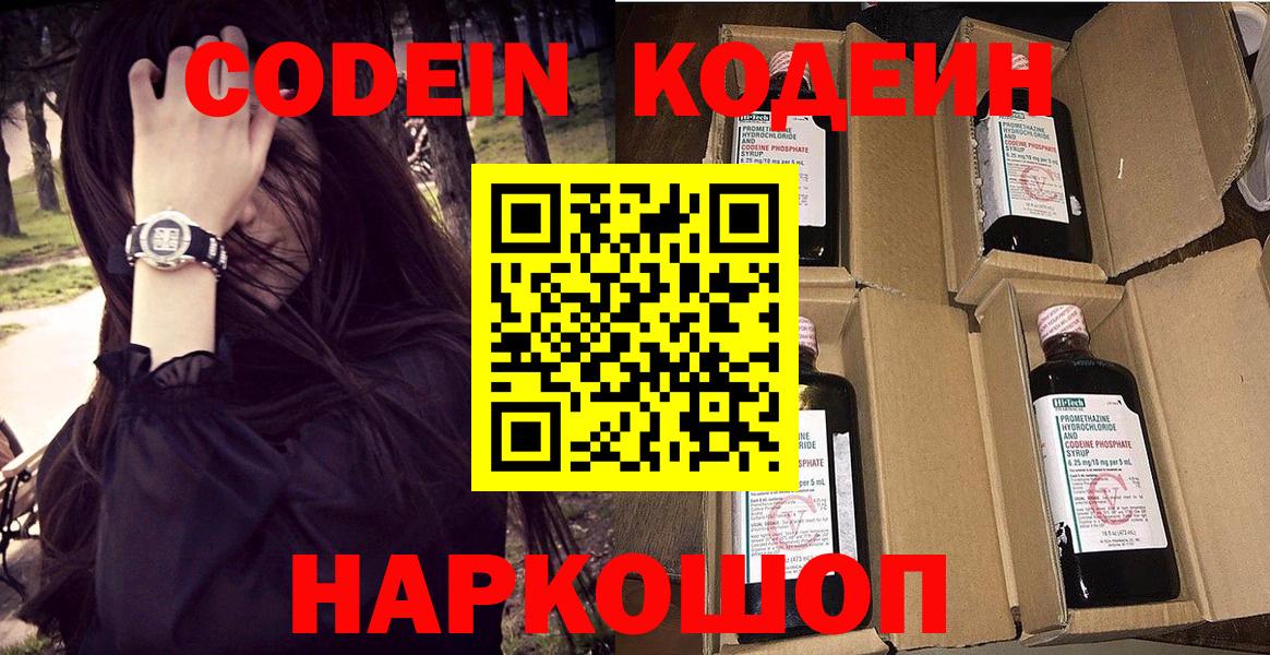 Кодеин напиток Lean (лин) Краснознаменск