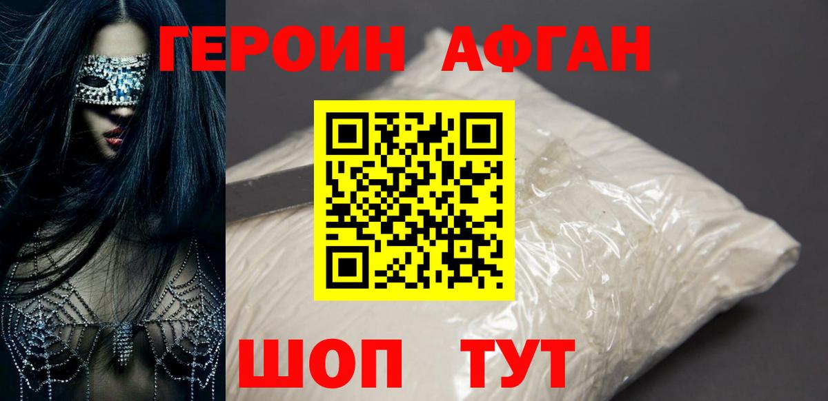 ГЕРОИН хмурый Краснознаменск