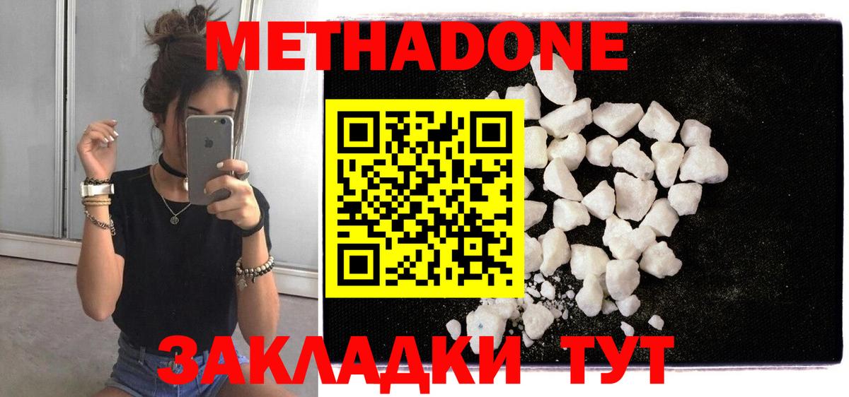 Метадон methadone  Вход с VPN  Краснознаменск 